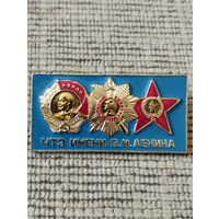 Ч Т З  имени В.И. Ленина.