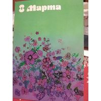 Открытка 1986г. Чистая. Художник А. Остроменцкий
