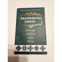 Зачараваны замак\13д