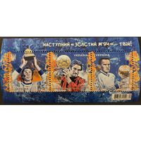 Украина 2025 Футбол- следующий золотой мяч- твой. Блок