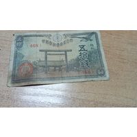 50 сен 1943 года Япония (468)