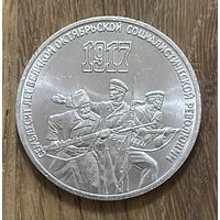 3 Юбилейных Рубля СССР 1987г.70 лет революции.