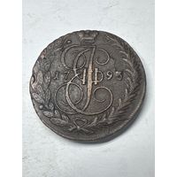 5 копеек 1793 год, ЕМ, хороший сохран