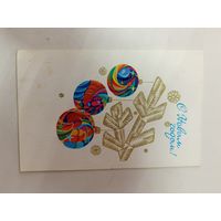 Открытка С новым годом 1976 Любезнов