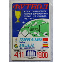 1987 год. Футбол. Кубок Кубков 1987-1988 г.г. Игра 04.11.1987 г.: "Динамо" Минск (СССР) - "Реал" Сан-Себастьян (Испания). Оригинал, отличное состояние.