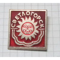 Светлогорск