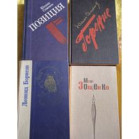 Книги разные Юлиан Семенов Позиция четыре тома