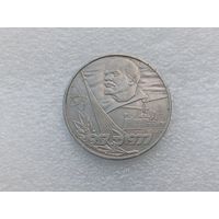 1 рубль СССР