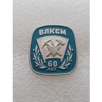 ВЛКСМ СССР. 60 лет. #-VII-02