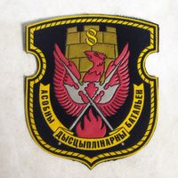 Нарукавный знак. 8-й дисциплинарный батальон. Расформирован в 2011 году.