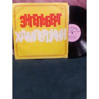 LP виниловая пластинка Э. Хампердинк