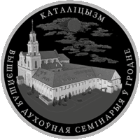 781н. Католицизм. 1 Рубль 2021 г.