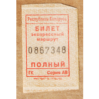 Рулонный талон автобус Гродненская область АВ