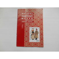 Беларусь. Каталог марок за 1996 г
