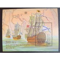 Россия 1999. 300 лет Андреевскому флагу. Блок 24 (252)
