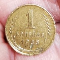 1 копейка 1935 год. (старый тип)