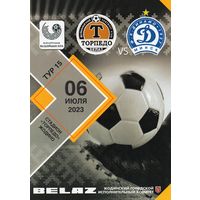 Торпедо Жодино - Динамо Минск 6.07.2023.