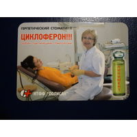 Календарик 05.2003-04.2004 г.  Герпетический стоматит?!  Циклоферон!!!