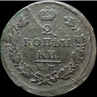 2 копейки 1825 ЕМ ПГ, Отличная! Нечастая! С 1 Рубля! Смотрите другие лоты!