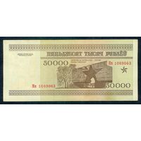 Беларусь, 50 000 рублей 1995 год, серия Км
