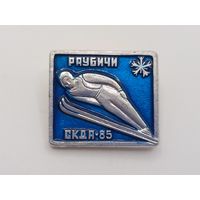 Раубичи. СКДА-85.