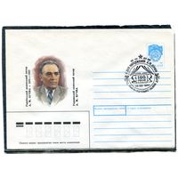 СССР 1990. ХМК. Конверт с СГ. А.М. Бучма, украинский актер. Гашение Львов 1991