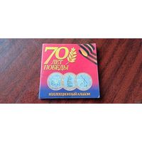 10 рублей 2015 год Россия 70 лет Победы (В альбоме,состояние на фото)