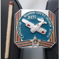 Самолеты Великой Отечественной войны И-153. АФ-86