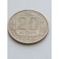 20 копеек 1956