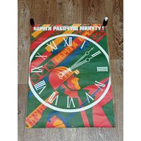 Плакат СССР