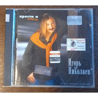 Игорь Николаев – Прости И Отпусти