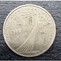 Монета Юбилейная 1 рубль 1979г. Игры XXII Олимпиады Москва 1980г