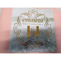 Столбцы"Города Белоруссии"\011