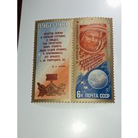 Распродажа коллекции с рубля ! Марки СССР  . Космос .