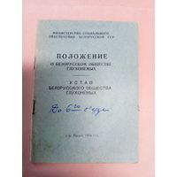 Устав БССР\011