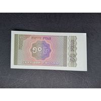 50 пайс 1994-1997 года. Мьянма. UNC