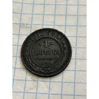 1 копейка 1912 года