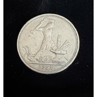 Полтинник 1925 г. П Л. (2)  Серебро