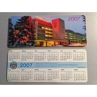 Карманный календарик. Санаторий Дубовая роща. 2007 год