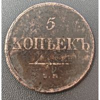 5 копеек. ЕМ/ФХ