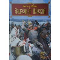 Александр Невский Иллюстрации Дениса Гордеева