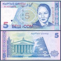 Кыргызстан (Киргизия), 5 сом 1997 г., P-13 (балерина Бюбюсара Бейшеналиева), UNC-***