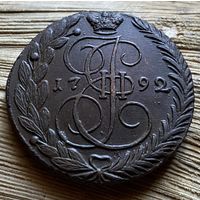 5 копеек 1792