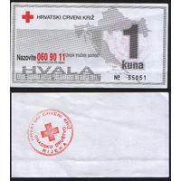 Хорватия Благотворительный купон общества Красный крест на сумму 1 куна N 55051 ТОРГ