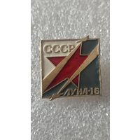 Значек знак Луна-16 космос