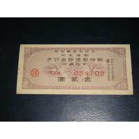 Япония, Сертификат Военных почтовых сбережений 2 Иены 1943