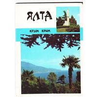 СССР Набор маркированных почтовых карточек Ялта 1989 10 шт.