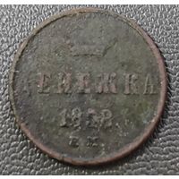 Денежка 1858 года. В чистку