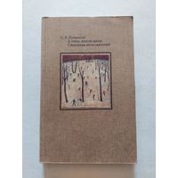 Лучишкин С.А. Я очень люблю жизнь. Страницы воспоминаний. - VI