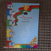 Диплом 1 степени спорт. (чистый). ПРОДАЮ.